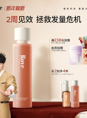 Roye若也赋能丰盈洗发水强韧发根控油无硅油洗头膏改善掉发细软
