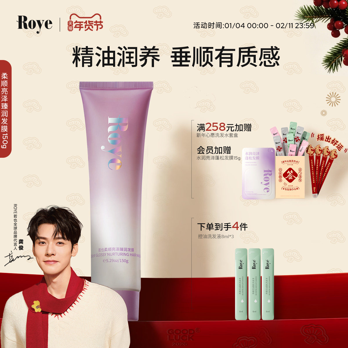 Roye若也滋润发膜轻盈水润干枯补水顺滑女士柔顺改善毛躁护发素,美发护发/假发,发膜/蒸汽发膜/焗油膏,淘宝优惠券,粉丝福利购,淘宝优惠卷