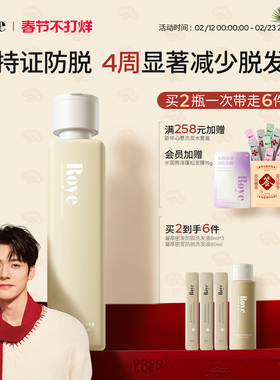 【持证防脱】Roye若也人参密发洗发水防脱去屑强韧洗头膏蓬松丰盈