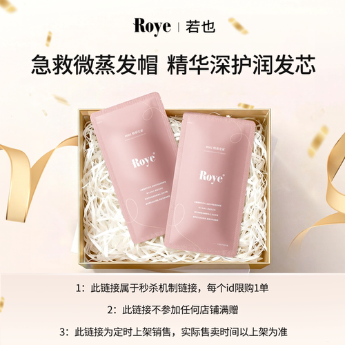 Roye若也自发热微蒸发帽