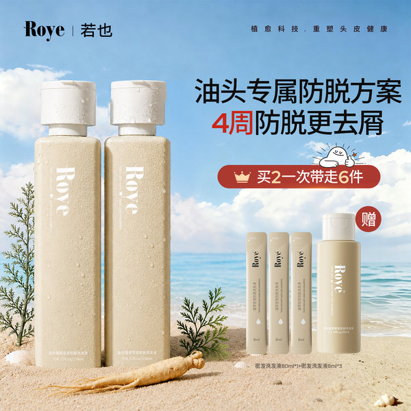 【持证防脱】Roye若也人参侧柏叶防脱去屑洗发水固发洗头膏蓬松