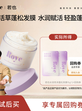 Roye若也水润亮泽蓬松发膜便携护发15g*2