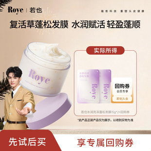 Roye若也水润亮泽蓬松发膜便携护发15g