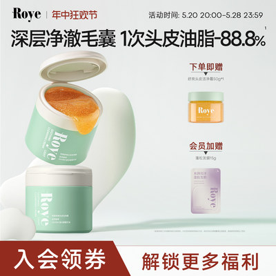 Roye头皮磨砂膏控油蓬松深层清洁