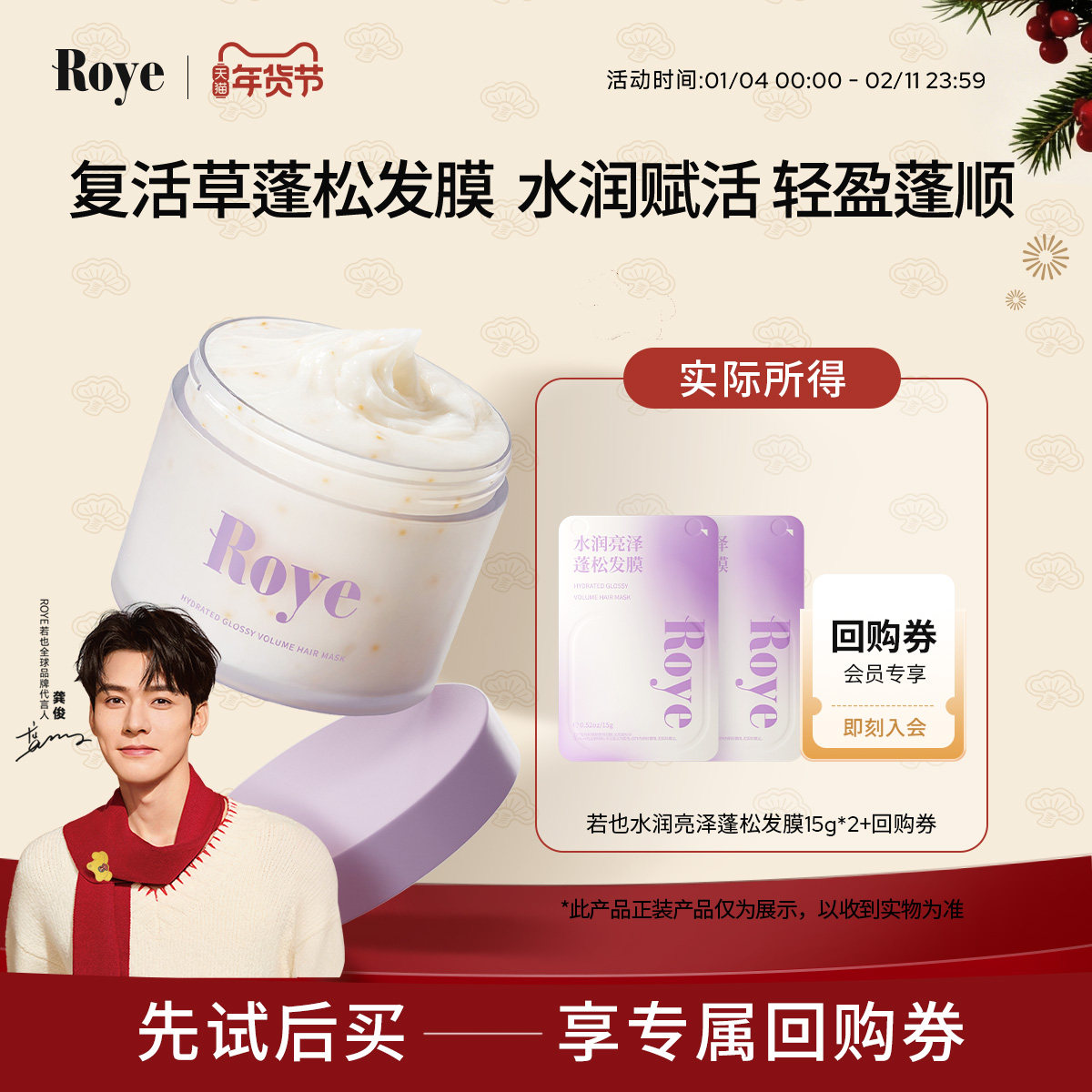Roye若也水润亮泽蓬松发膜便携护发15g*2,美发护发/假发,发膜/蒸汽发膜/焗油膏,淘宝优惠券,粉丝福利购,淘宝优惠卷