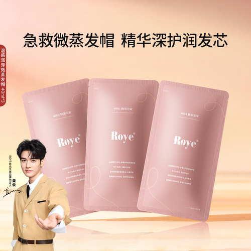 Roye若也自发热微蒸发帽