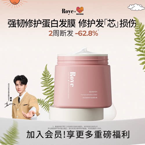 Roye若也强韧修护蛋白霜