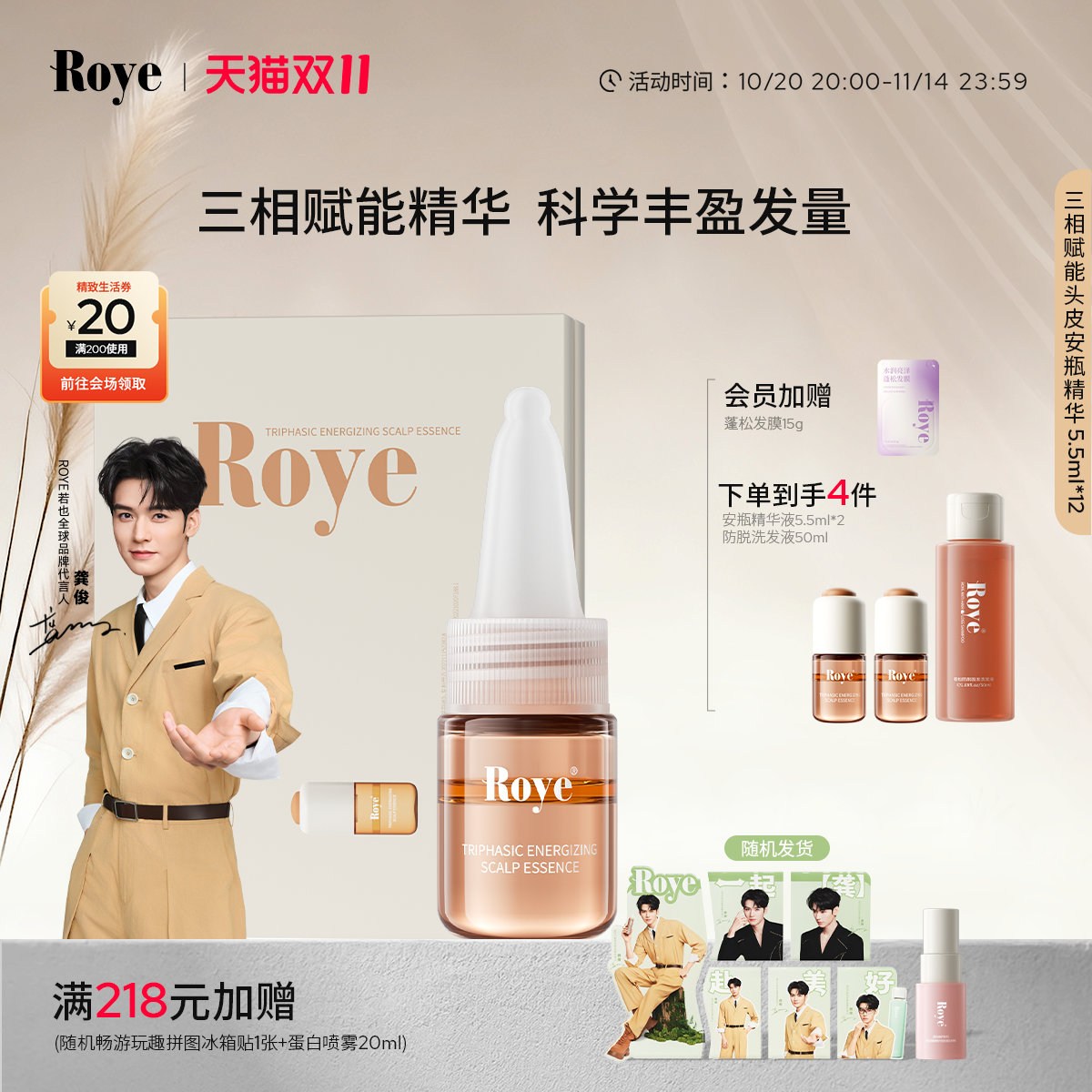 Roye若也安瓶精华液丰盈发量