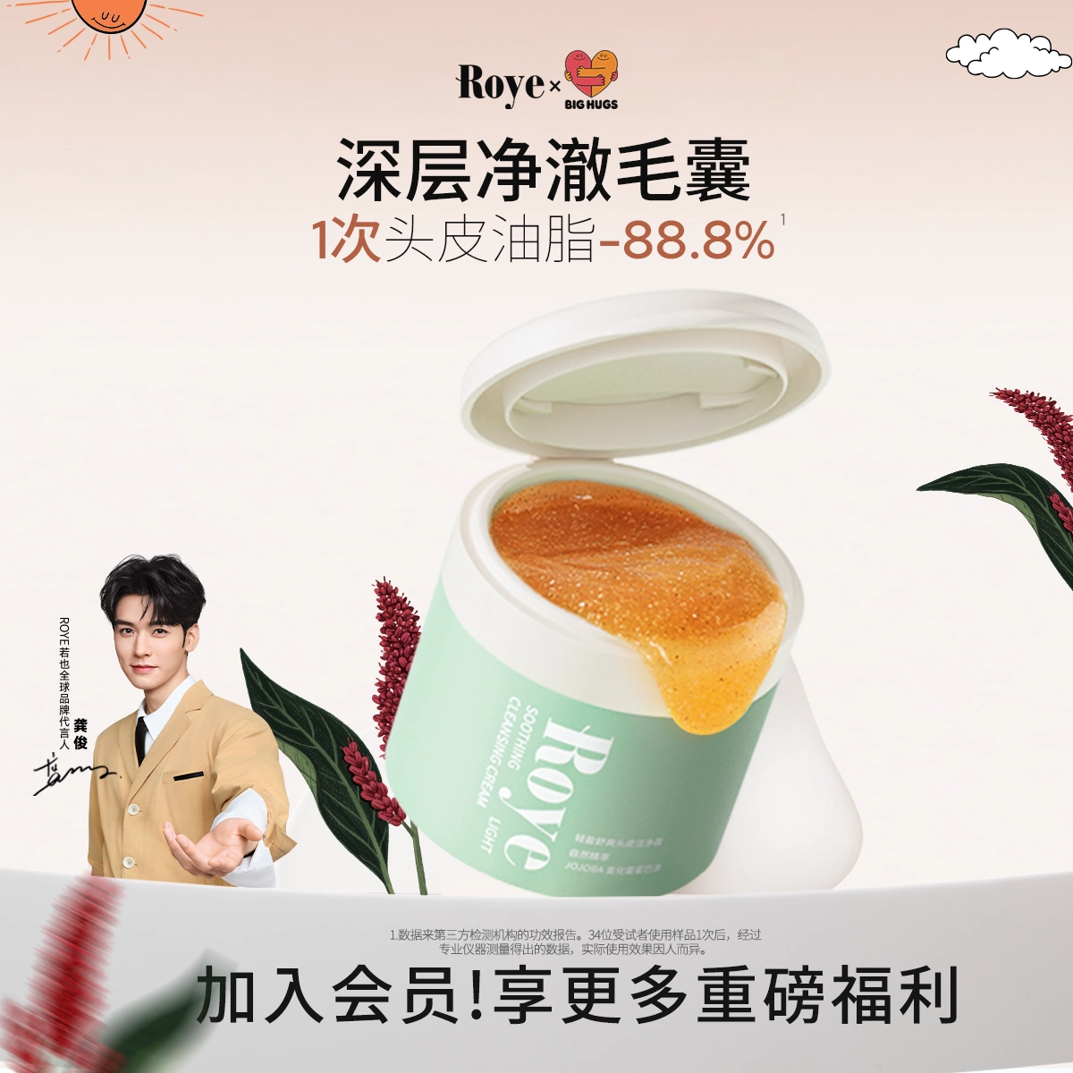 【好物体验专享】若也盈舒爽头皮洁净霜