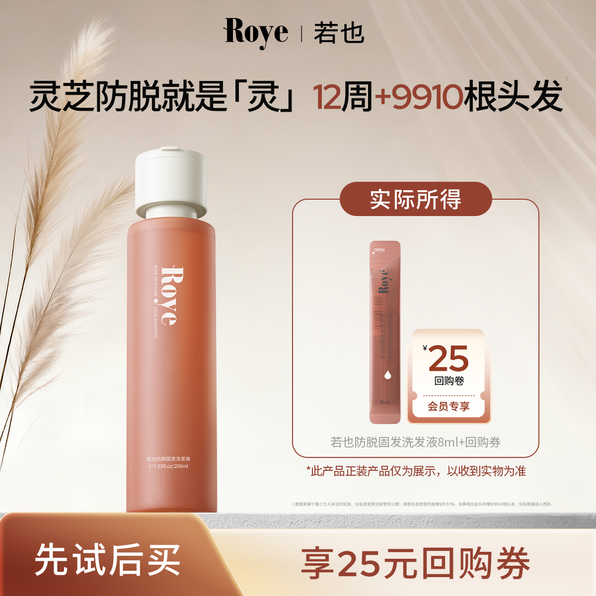 若也丰盈固发强韧洗发水