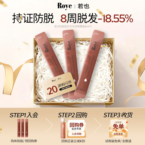 若也灵芝防脱固发洗发水