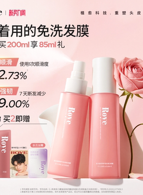 Roye若也角蛋白免洗发膜喷雾护发精油女干枯防毛躁柔顺染烫受损