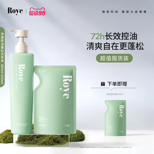 Roye控油蓬松大容量洗发水囤货装