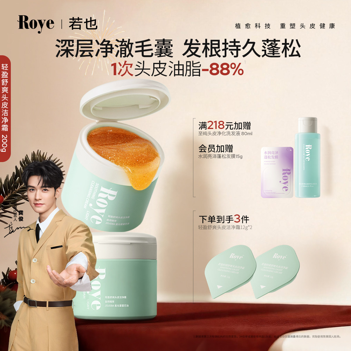 Roye��Ҳ���ྻͷƤ�ྻ˪ĥɰ��ë��������ϴͷ��ϴ��ˮ�� 141.55Ԫ(��88VIP 95��)