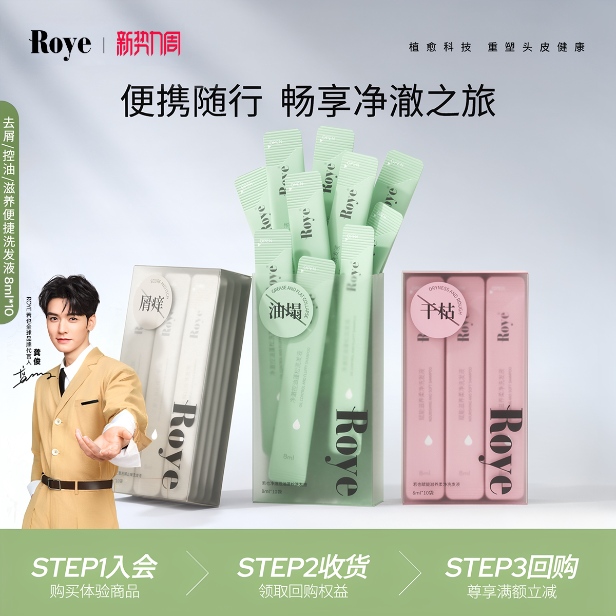 Roye若也改善毛躁控油持久去头屑止痒洗发水便携条装洗头膏旅行装