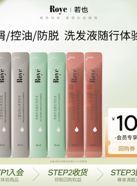 【天猫U先】Roye若也控油去屑防脱洗发液体验礼48ml