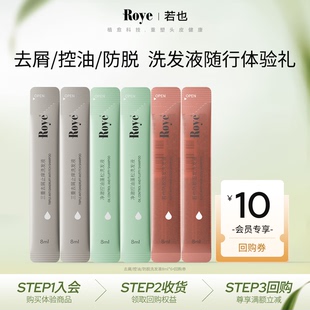 Roye若也控油去屑防脱洗发液体验礼48ml 天猫U先