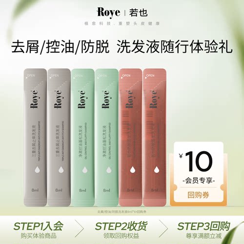 控油去屑防脱洗发液体验礼