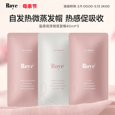 Roye若也自发热微蒸发帽