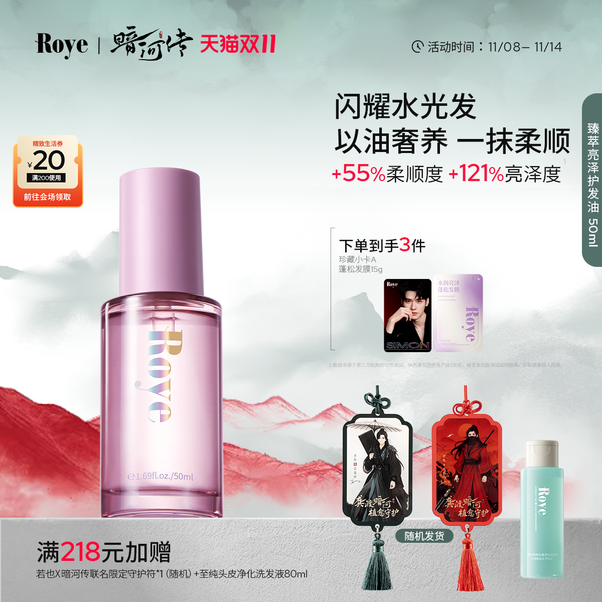 Roye若也护发精油隔热护色修护