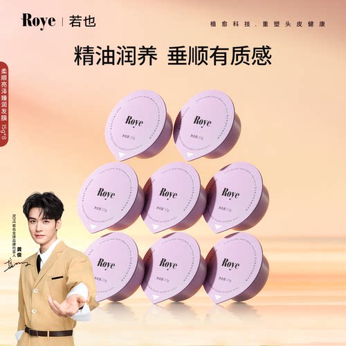Roye若也水润亮泽发膜柔顺滋养