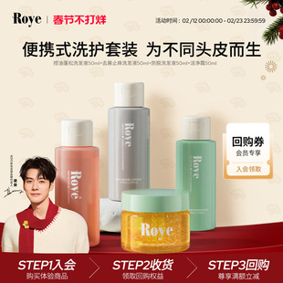 【秒杀专享】Roye若也植物去屑止痒控油蓬松洗发水洗头膏发膜礼盒
