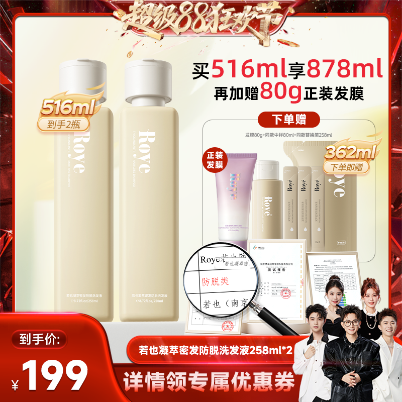 Roye若也人参密发洗发水