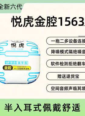 臻享五代1562AE/金腔五代1571AM/金腔六代1571AM无线降噪蓝牙耳机