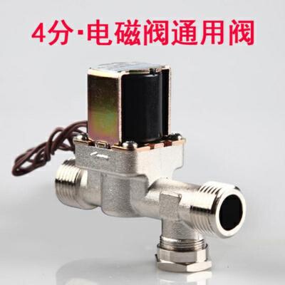 阀体220v电磁电阀水水路密封圈无压四分水满单向耐热水管24v节。