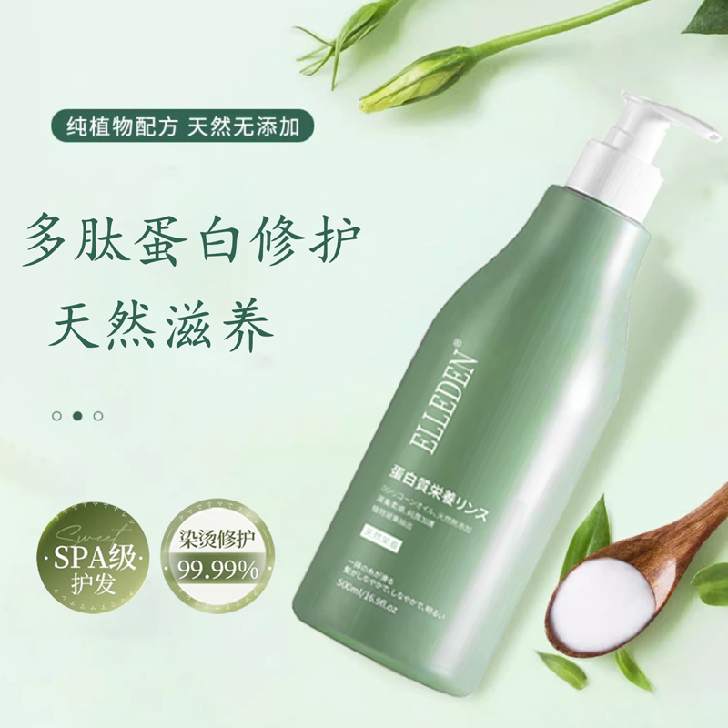 【蛋白护发素】柔顺顺滑烫染修护