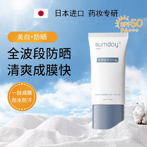 日本进口防晒素颜霜高倍隔离乳防紫外线防水防汗SPF50+户外男女士