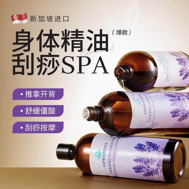 进口按摩精油开背紧致塑身通经络发热刮痧推背spa全身免洗按摩油