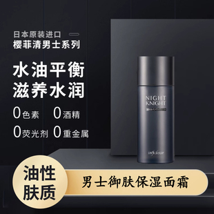 男士专用面霜秋冬保湿补水润肤乳液擦脸护脸油皮滋润脸部护肤套装