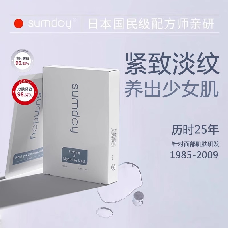 日本进口抗皱面膜补水保湿淡化细纹抗衰老暗沉紧致抗氧水润去黄气