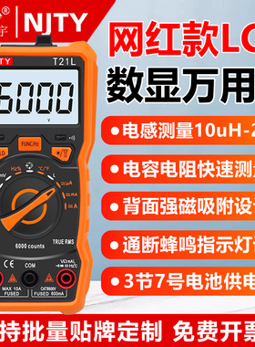 NJTY T21L多功能数字LCR万用表智能防烧高精度电感电容频率万能表