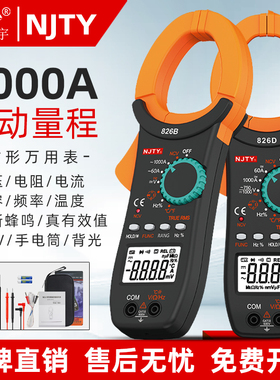 NJTY天宇1000A交直流大钳口万用表大电流钳形表NCV电工维修钳流表