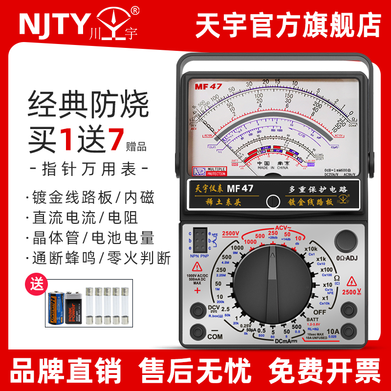 南京mf47内磁指针式万用表