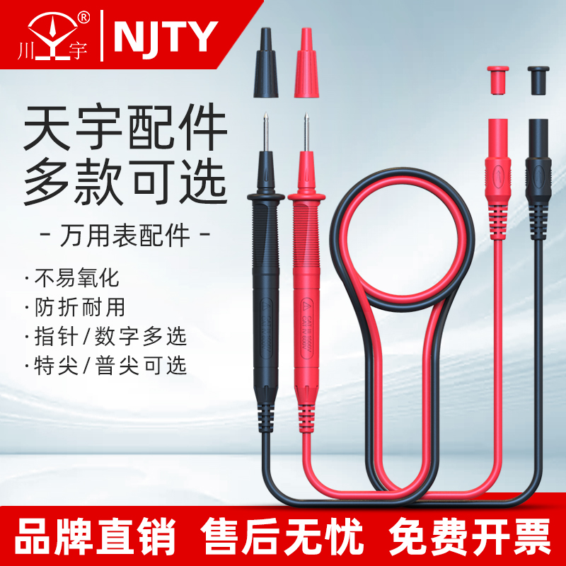 南京天宇万用表表笔特尖