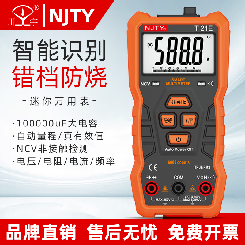 天宇t21e智能数字万用表
