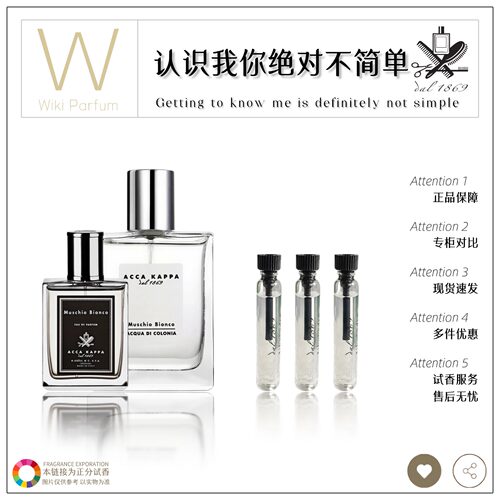 ACCAKAPPA艾卡柏热门香水小样