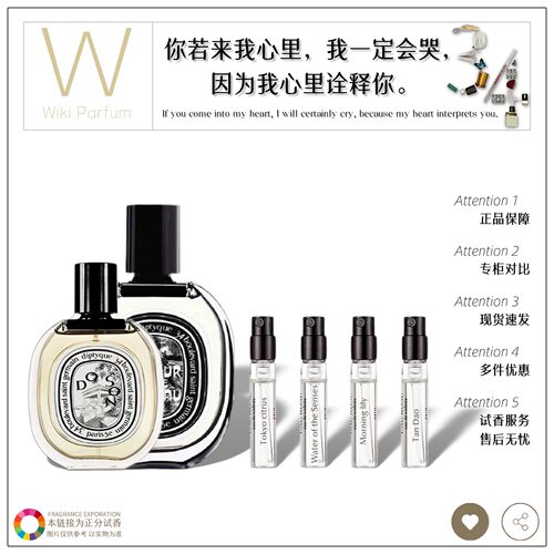 蒂普提克Diptyque正品试香水小样