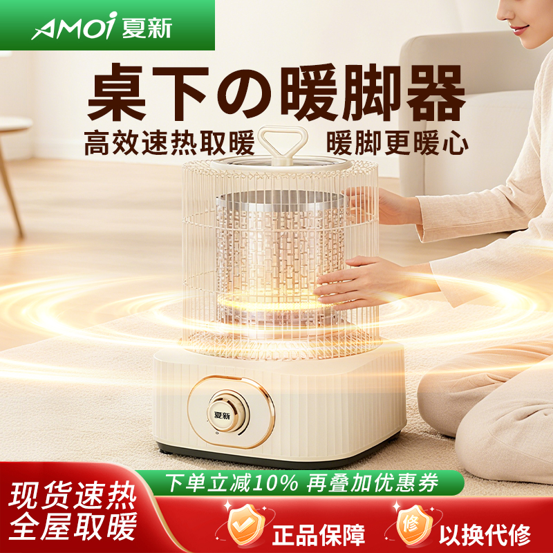 夏新鸟笼取暖器小太阳2025新款家用节能速热电暖脚器桌下烤火炉