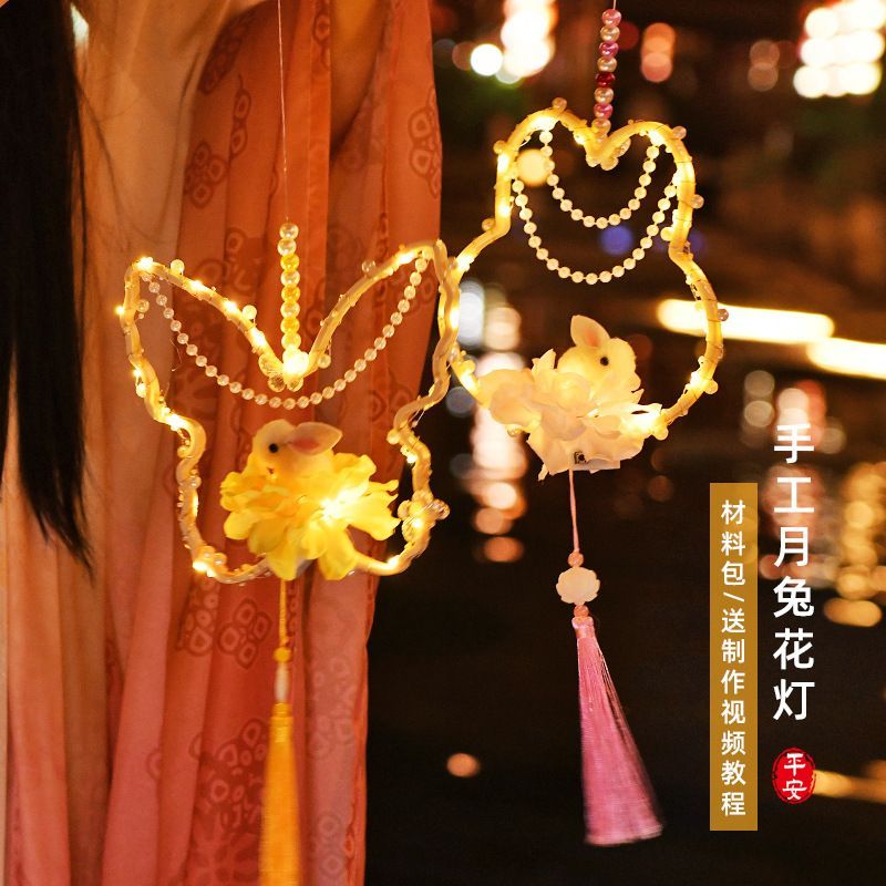 中秋节创意手工灯笼diy制作材料包儿童手提小兔子花灯古风宫灯