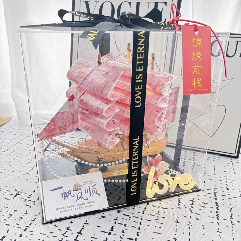 一帆风顺帆船有钱花diy材料包