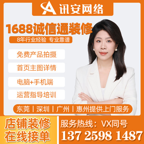 东莞1688诚信通网店装修 阿里巴巴店铺装修 详情页设计主图制作