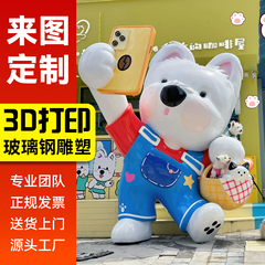 3D打印玻璃钢卡通人物雕塑定制网红商场美陈IP吉祥物引流大型装饰