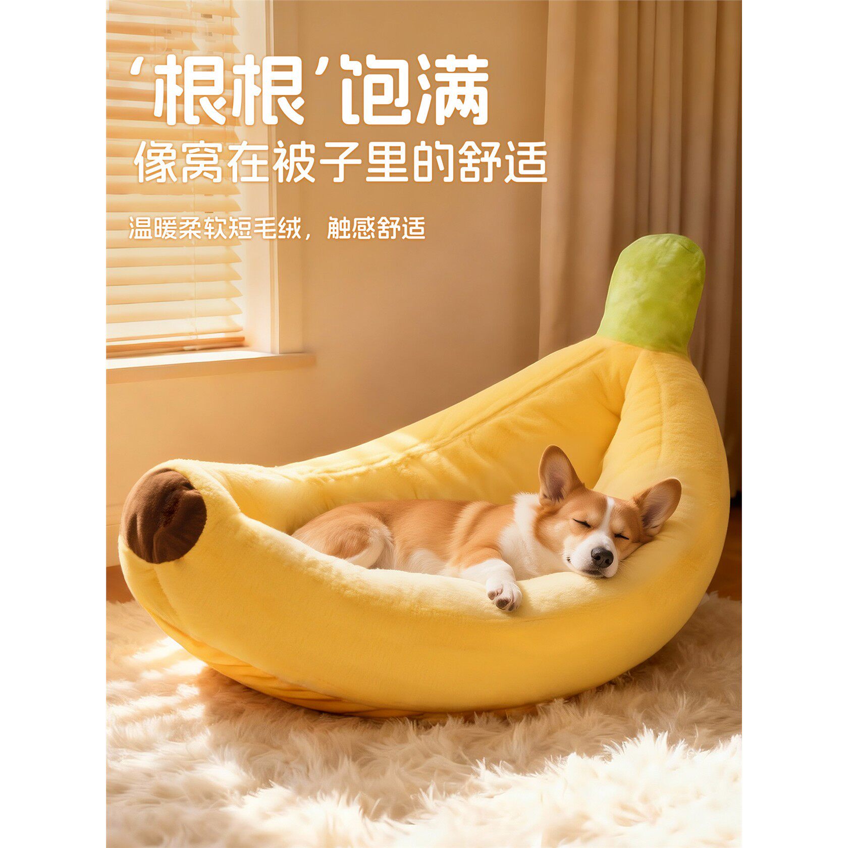 柯基犬香蕉窝中小型犬猫咪窝狗窝宠物床垫子冬季保暖猫窝香蕉窝