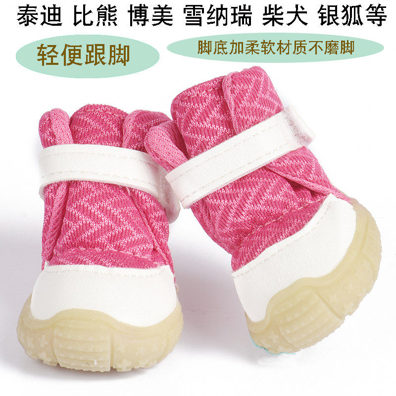 小狗鞋子小型犬不掉软底透气泰迪比熊博美雪纳瑞银狐马尔济斯柴犬