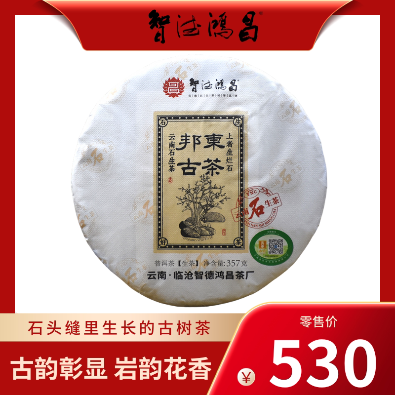 智德鸿昌2024年邦东古树普洱茶生普七子饼茶普洱生茶357g紧压茶