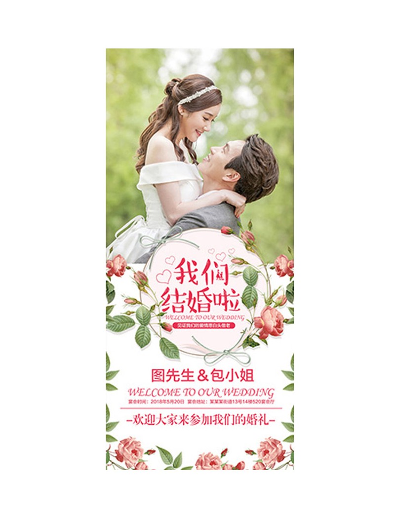 结婚海报迎宾婚礼海报展示牌易拉宝婚纱照海报定制结婚婚庆展架